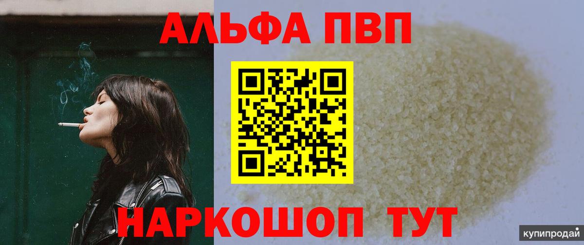 Alfa_PVP  A-PVP Соль  Alfa_PVP мука  А ПВП СК  Вход с VPN  Элиста 