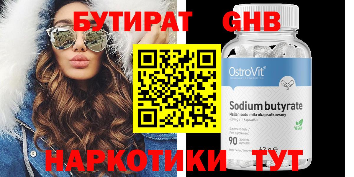 БУТИРАТ бутандиол Элиста