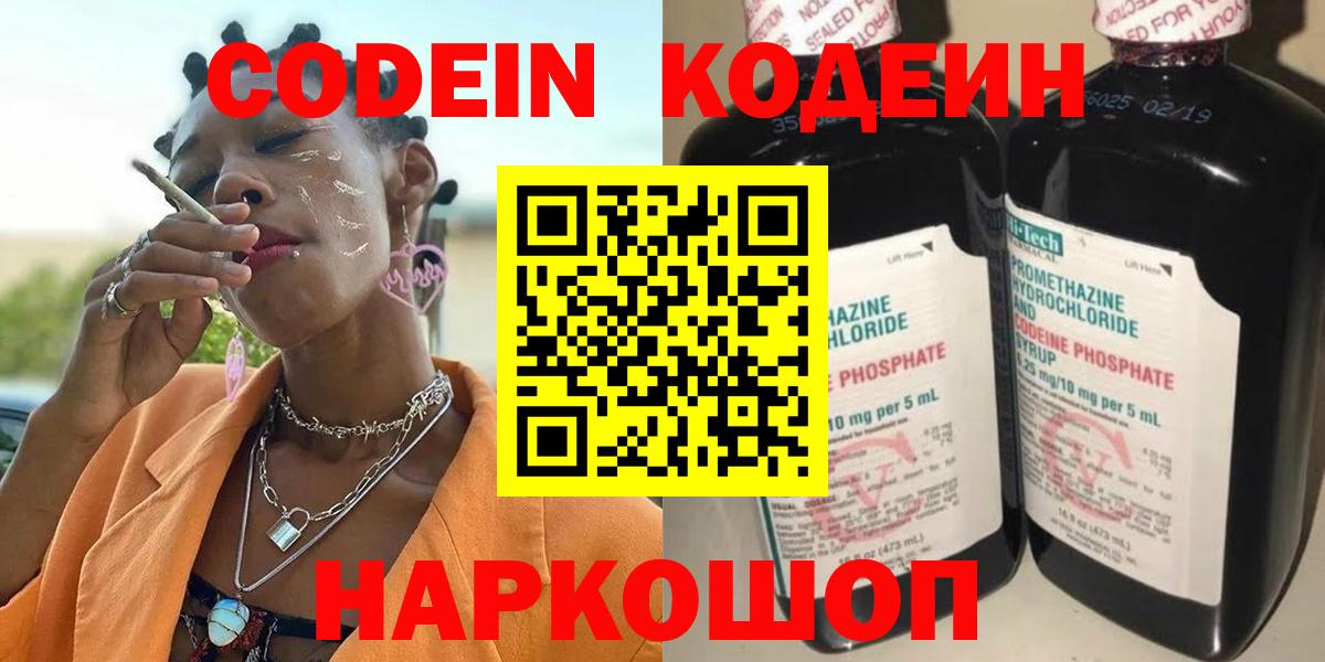 Кодеин напиток Lean (лин)  Вход с VPN  Элиста 