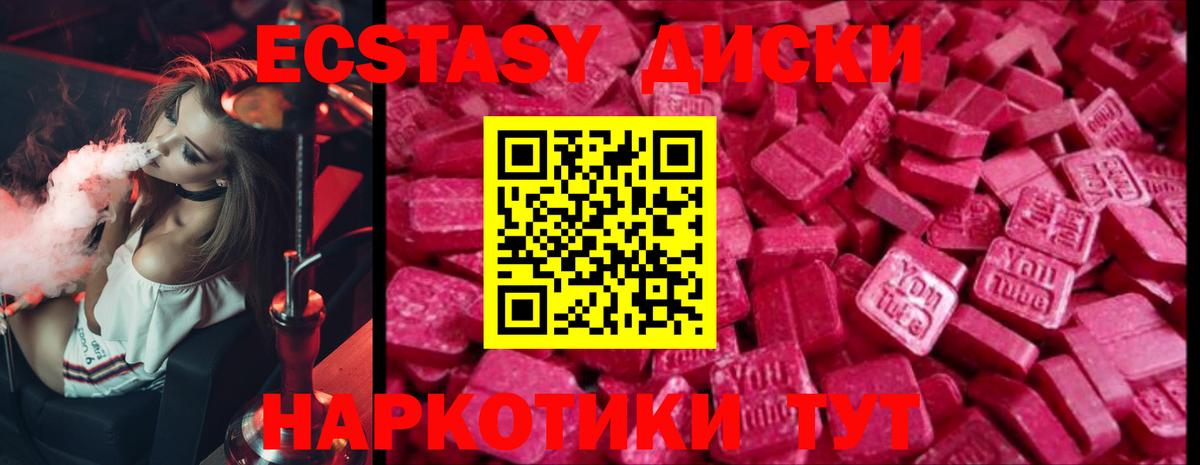 Элиста  наркотики  ЭКСТАЗИ  Вход с VPN  Ecstasy 280 MDMA  Ecstasy таблы 