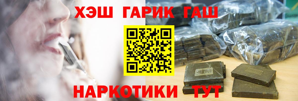 ГАШ 40% ТГК  где купить   Элиста  Вход с VPN 