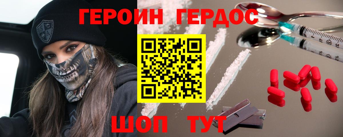 Героин хмурый Элиста