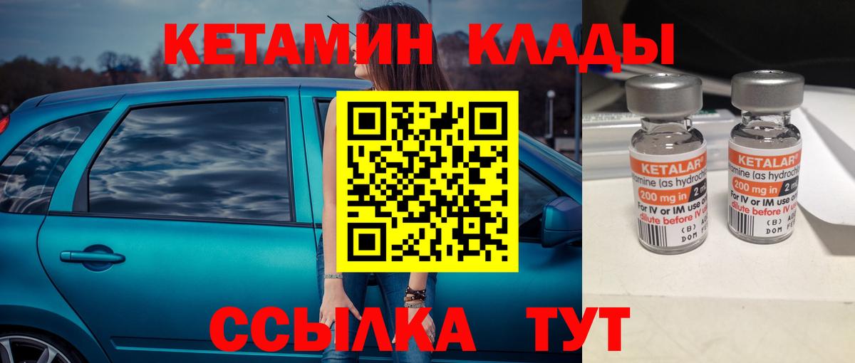 КЕТАМИН ketamine Элиста