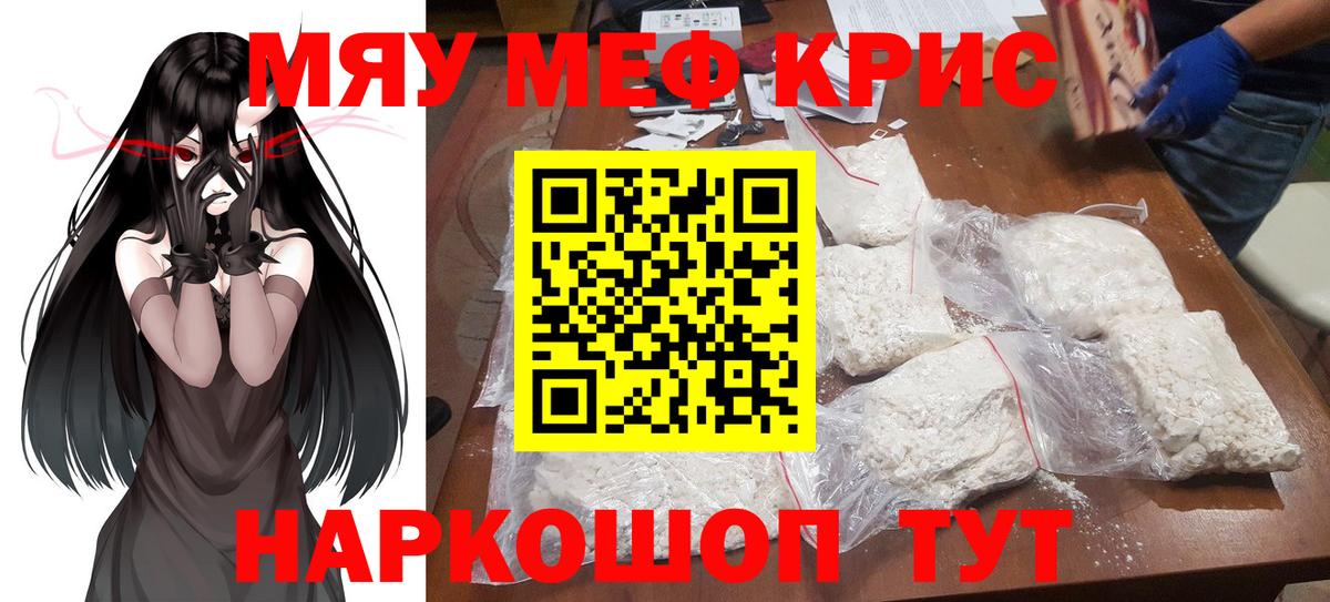 Меф мука Элиста
