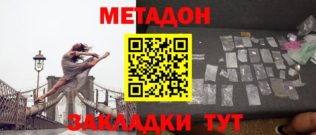 МЕТАДОН VHQ Элиста